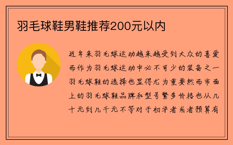 羽毛球鞋男鞋推荐200元以内